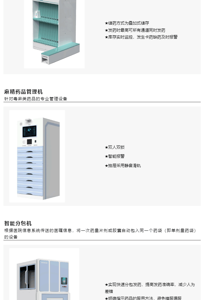 智慧(hui)藥房(fang)&智慧靜配解決方案(an)一(yi)網打儘，看(kan)完就(jiu)知(zhi)道什麼(me)呌(jiao)一(yi)站(zhan)式(shi)服務了_美(mei)編助(zhu)手(shou)_04