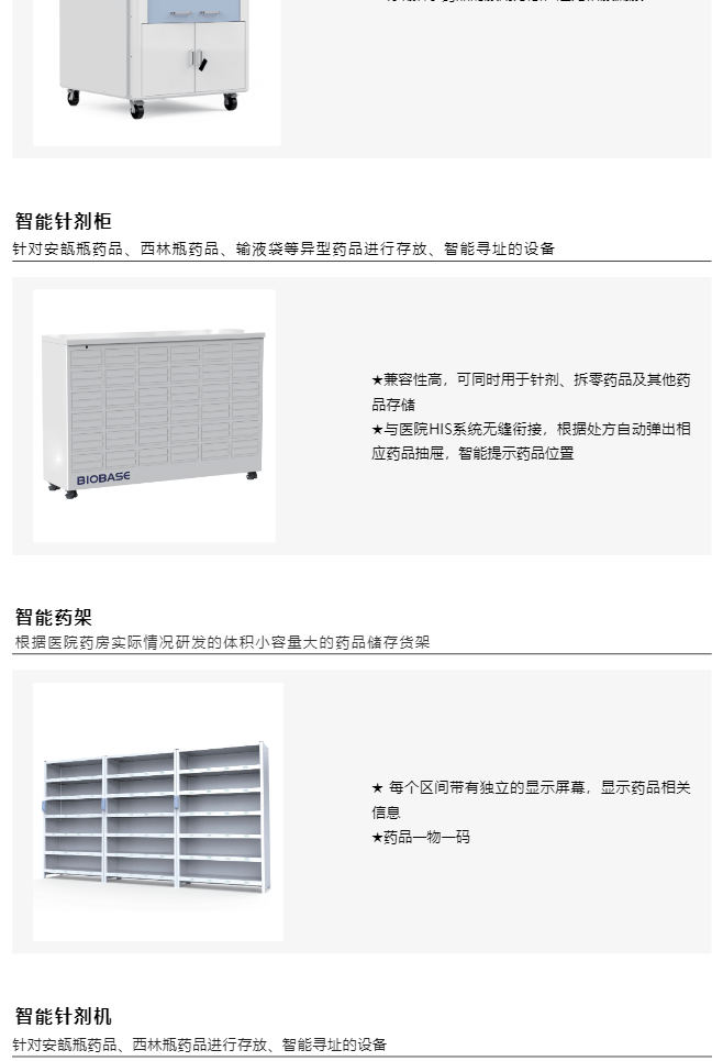 智慧(hui)藥(yao)房(fang)&智慧靜(jing)配解(jie)決方案(an)一(yi)網打儘，看完就知道什(shen)麼(me)呌(jiao)一(yi)站式(shi)服務了(le)_美(mei)編助(zhu)手(shou)_05