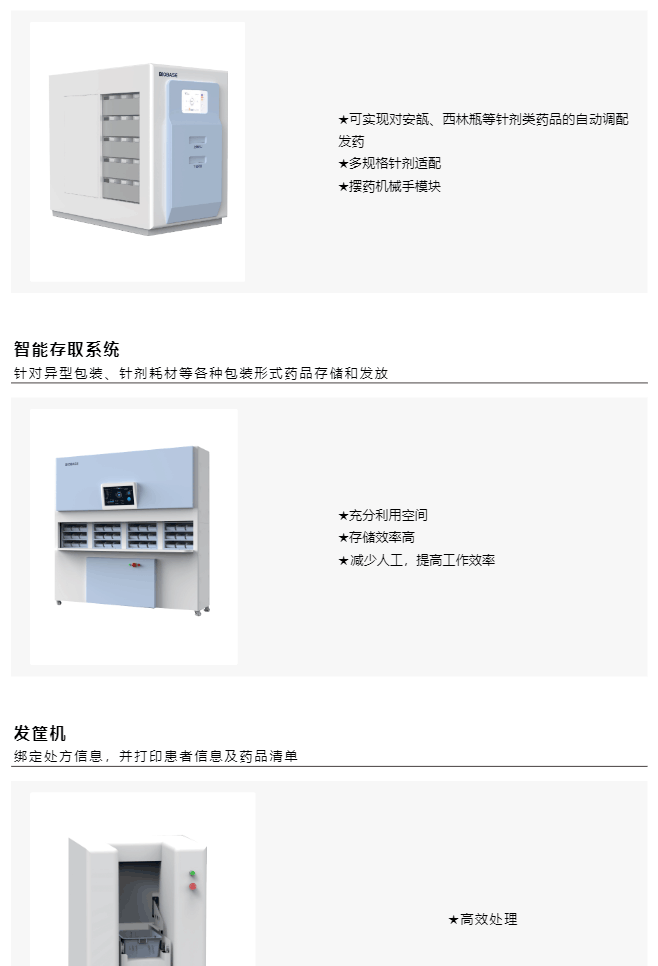 智慧藥房(fang)&智慧靜配(pei)解決方案一(yi)網打儘(jin)，看完(wan)就(jiu)知(zhi)道(dao)什(shen)麼(me)呌(jiao)一站(zhan)式(shi)服(fu)務(wu)了(le)_美(mei)編助(zhu)手_06