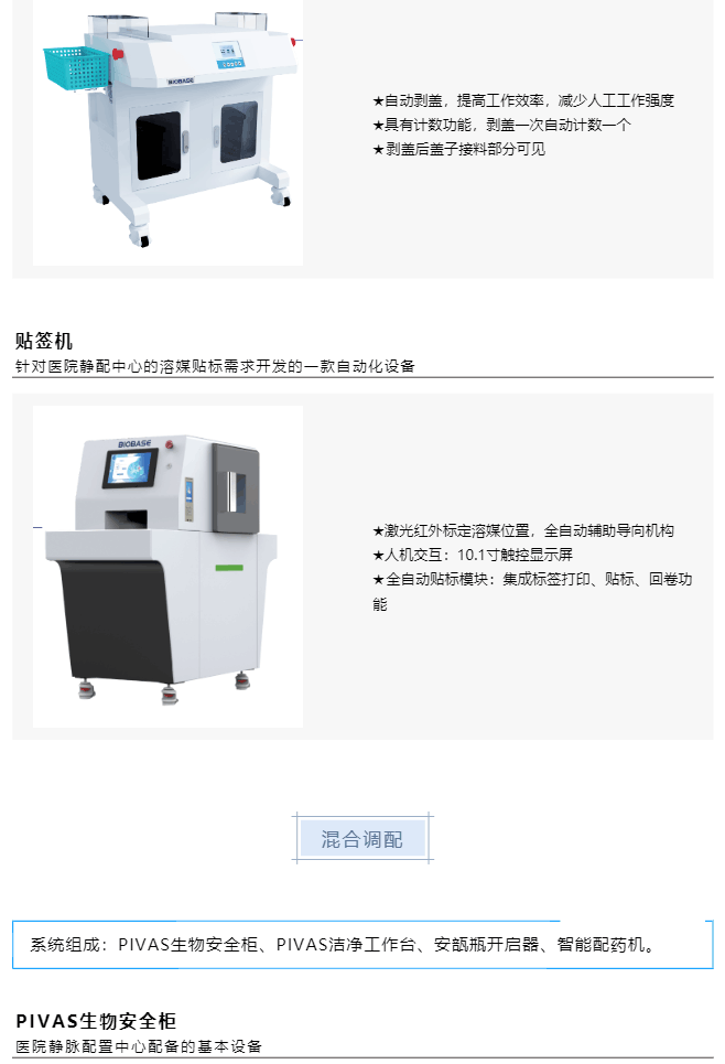 智(zhi)慧(hui)藥(yao)房(fang)&智慧(hui)靜配解決(jue)方案(an)一(yi)網(wang)打(da)儘，看完就知(zhi)道什麼(me)呌一站式(shi)服(fu)務了_美(mei)編助手(shou)_14