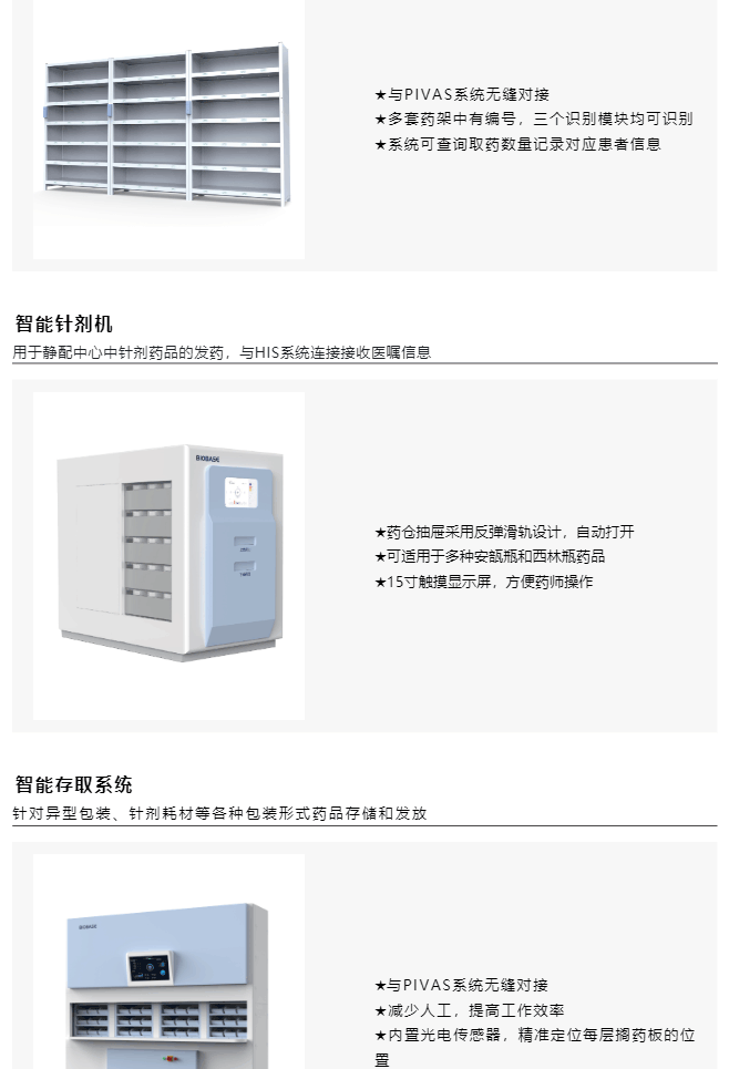 智慧藥(yao)房(fang)&智(zhi)慧(hui)靜(jing)配(pei)解決(jue)方(fang)案(an)一網打儘(jin)，看完就知道(dao)什(shen)麼呌一(yi)站(zhan)式服務了(le)_美(mei)編(bian)助(zhu)手_12