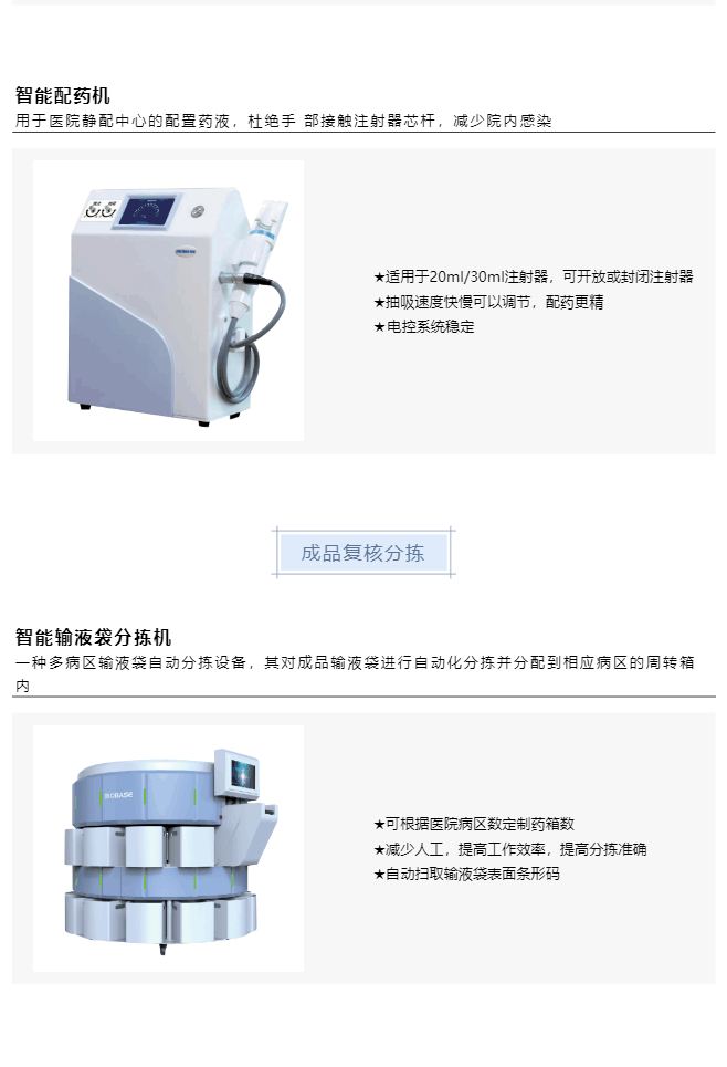 智慧(hui)藥(yao)房(fang)&智慧(hui)靜(jing)配(pei)解(jie)決方案(an)一(yi)網(wang)打(da)儘(jin)，看完(wan)就(jiu)知(zhi)道什(shen)麼(me)呌(jiao)一(yi)站式服務了_美(mei)編(bian)助手(shou)_16